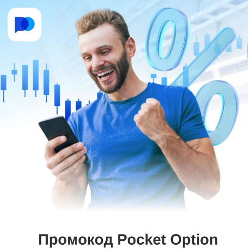 Pocket Option Site — Обзор и Возможности Платформы для Трейдинга